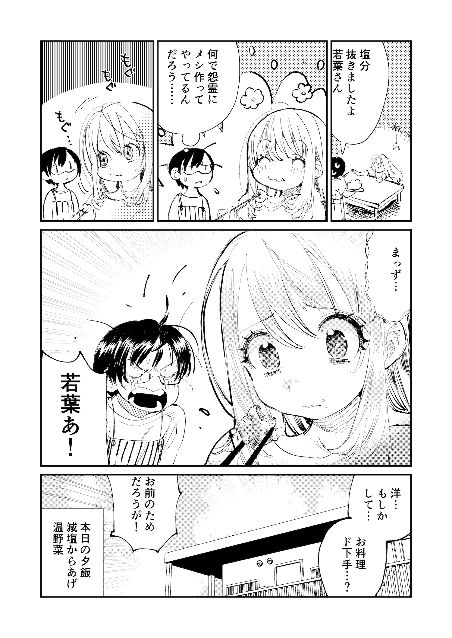 【漫画】新米怨霊若葉さんの画像