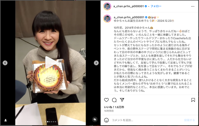 Perfume あ～ちゃん、かしゆかの誕生日祝福