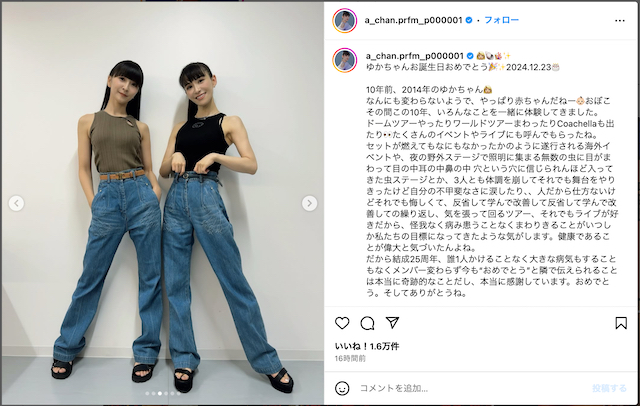 Perfume あ～ちゃん、かしゆかの誕生日祝福