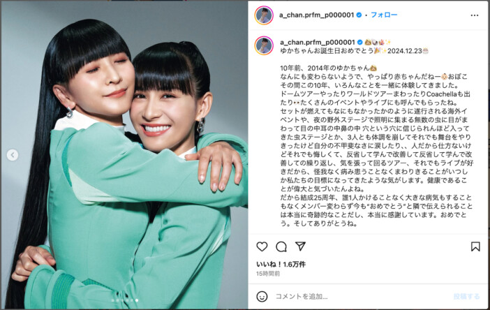 Perfume あ～ちゃん、かしゆか36歳の誕生日を祝福　10年前との変わらなさに「どっちが2014？」