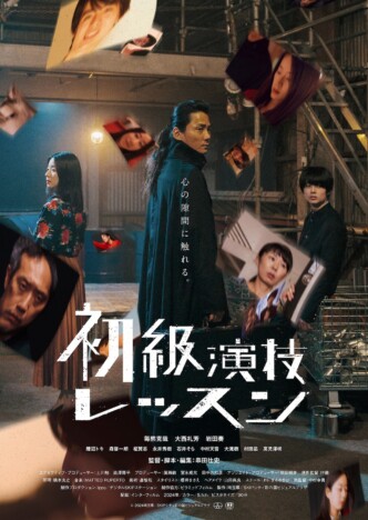 毎熊克哉主演映画『初級演技レッスン』2025年2月22日公開　共演に大西礼芳、岩田奏ら　