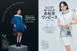 中条あやみがカバーガールに『25ans』の画像