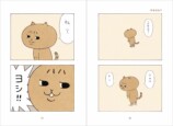 『ミィちゃんは今日もがんばらない』ロングセラーの画像