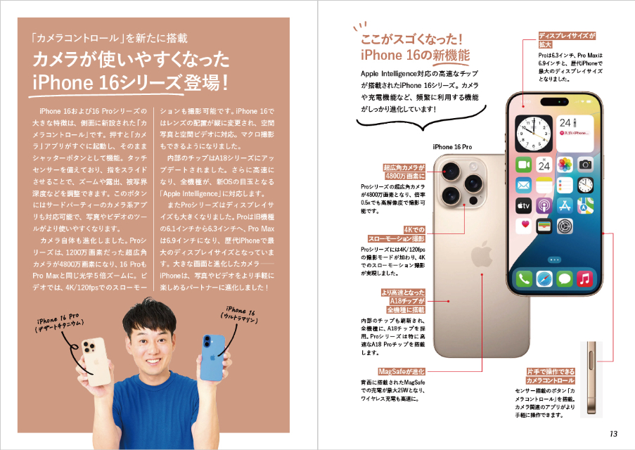 『iPhone芸人かじがや卓哉のスゴいiPhone 16』の画像