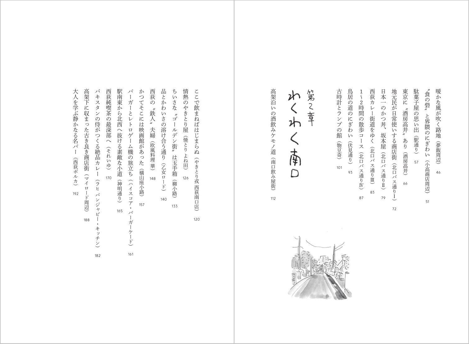 西荻窪エッセイ『西荻さんぽ』が話題の画像