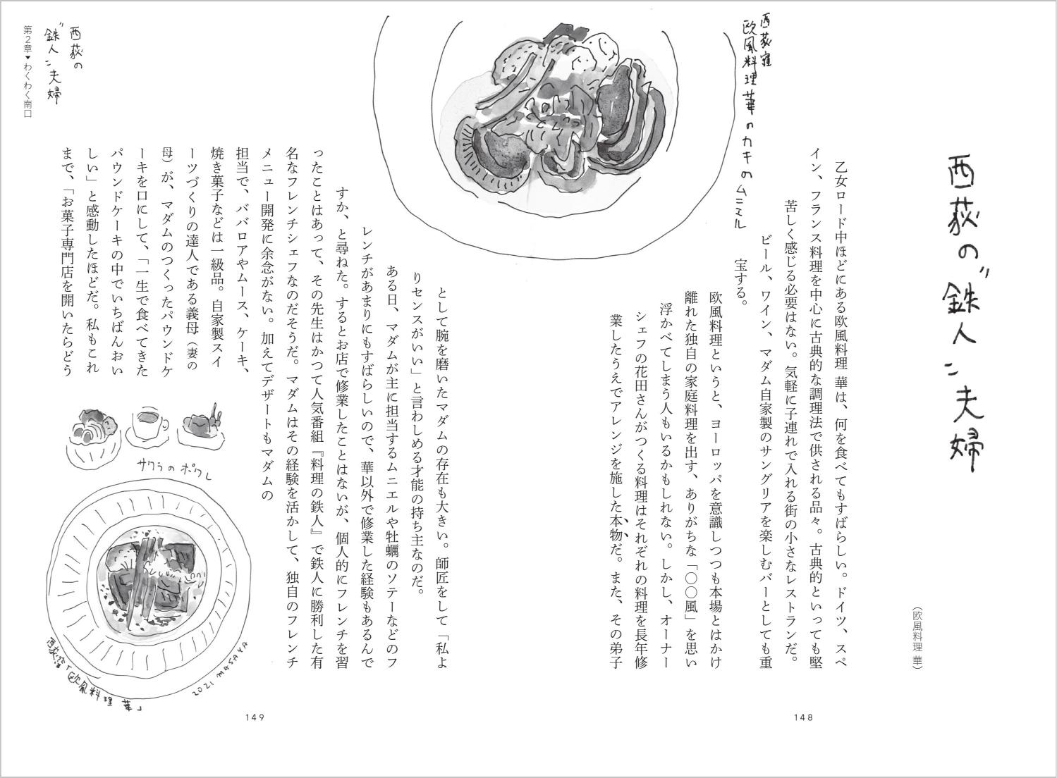 西荻窪エッセイ『西荻さんぽ』が話題の画像