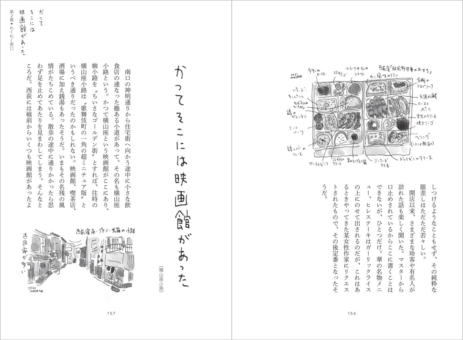 西荻窪エッセイ『西荻さんぽ』が話題の画像