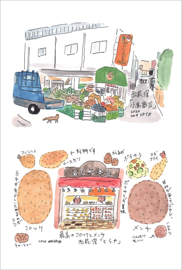 西荻窪エッセイ『西荻さんぽ』が話題の画像