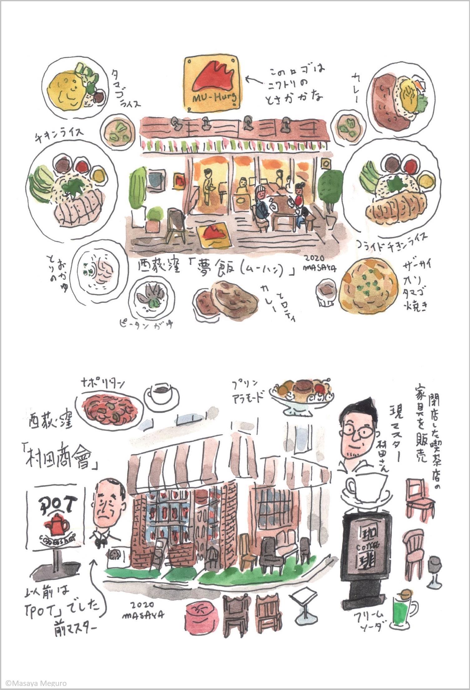 西荻窪エッセイ『西荻さんぽ』が話題の画像