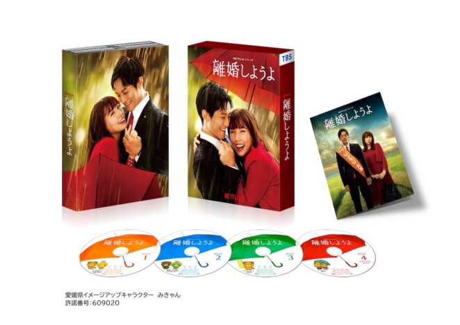 松坂桃李、仲里依紗らの貴重なコメントも　『離婚しようよ』Blu-ray＆DVDの豪華特典を解説