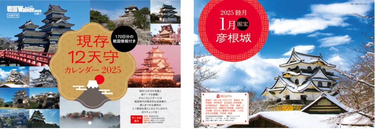 御城印をテーマ「戦国LOVEWalker2025」発売の画像