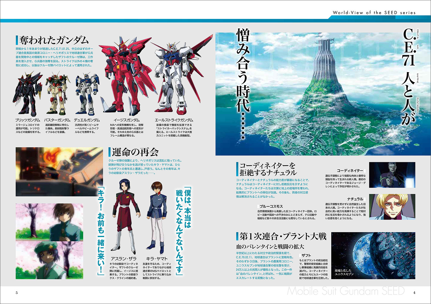 『機動戦士ガンダムSEED FREEDOM』アニメガイドが登場の画像