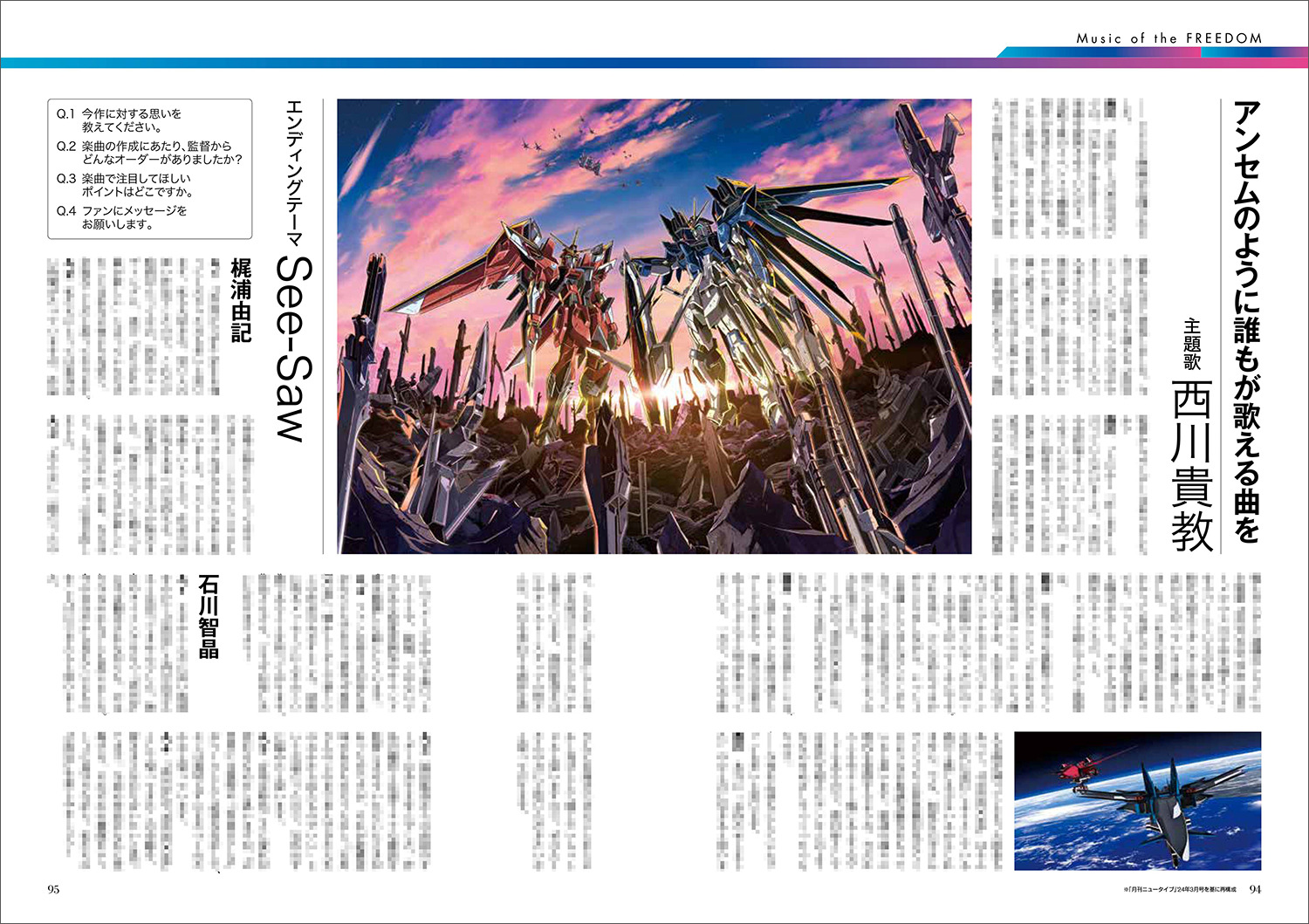 『機動戦士ガンダムSEED FREEDOM』アニメガイドが登場の画像