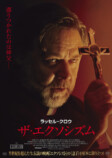 ホラー映画『ザ・エクソシズム』2月公開の画像