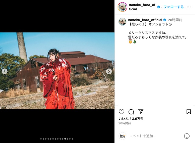 原菜乃華公式Instagramより