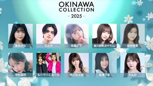 『OKINAWA COLLECTION 2025』出演者第1弾