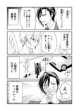 【漫画】悪魔と天使の禁断の恋!?の画像