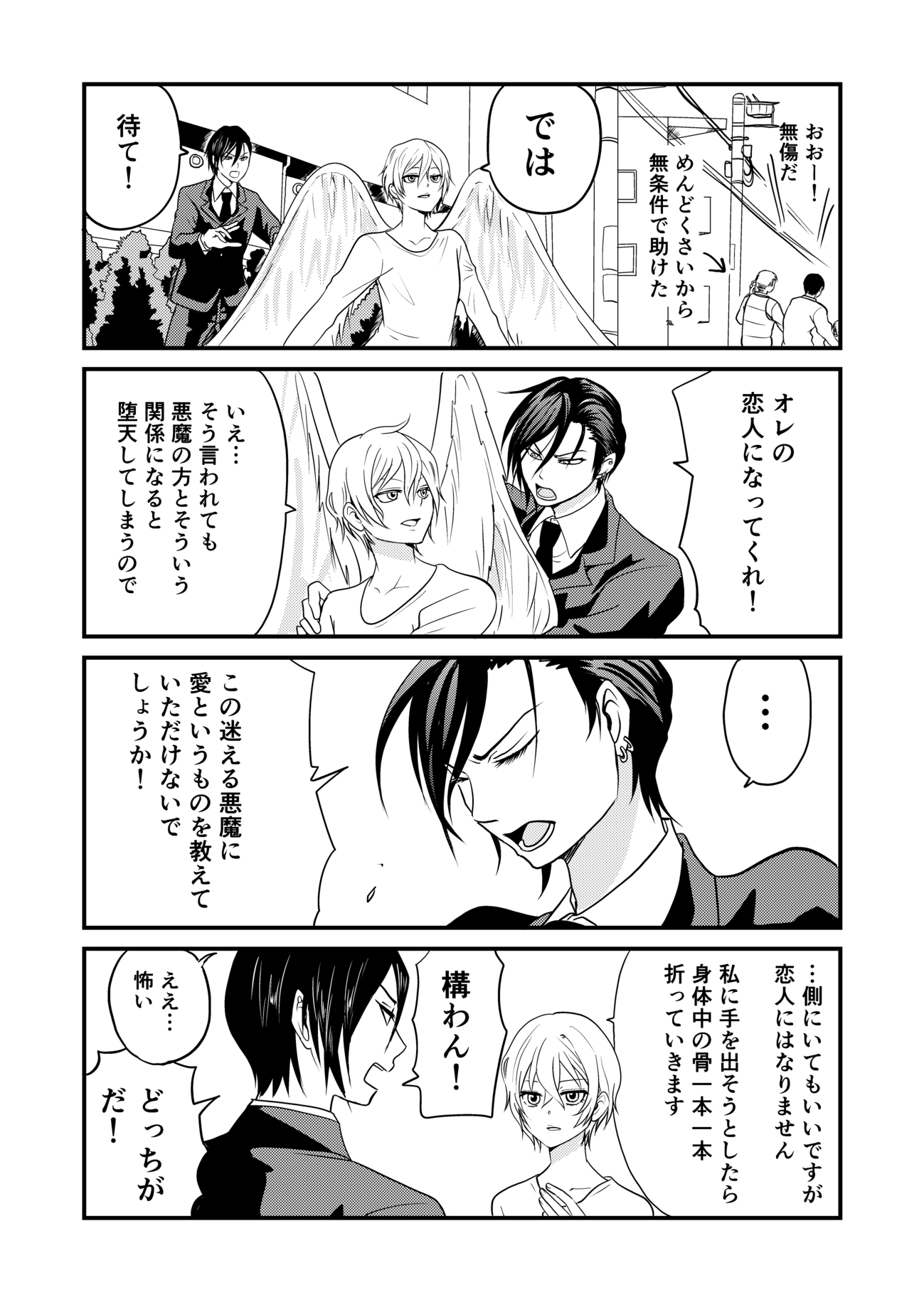 【漫画】悪魔と天使の禁断の恋!?の画像