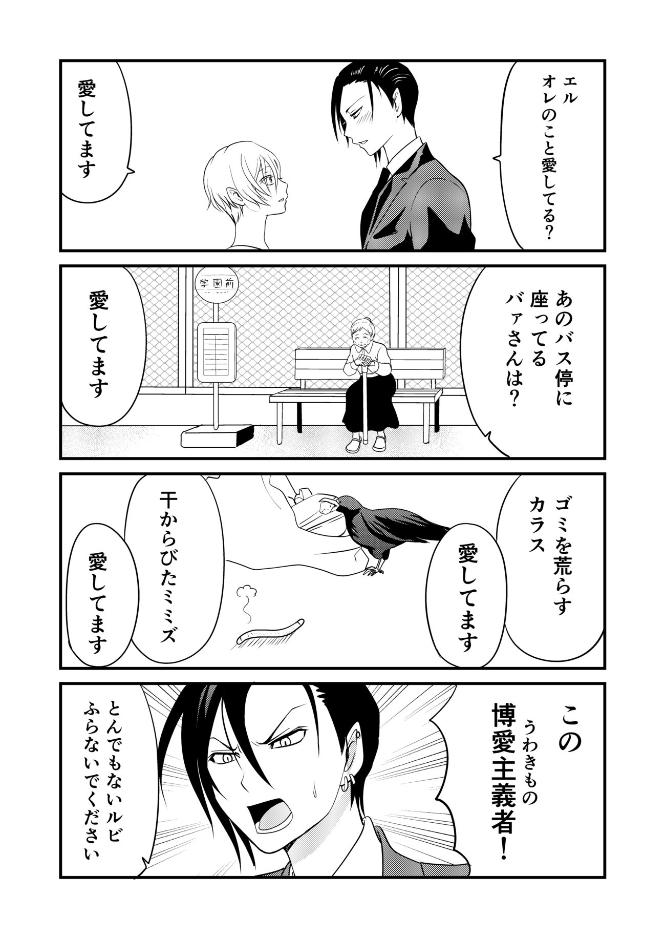 【漫画】悪魔と天使の禁断の恋!?の画像