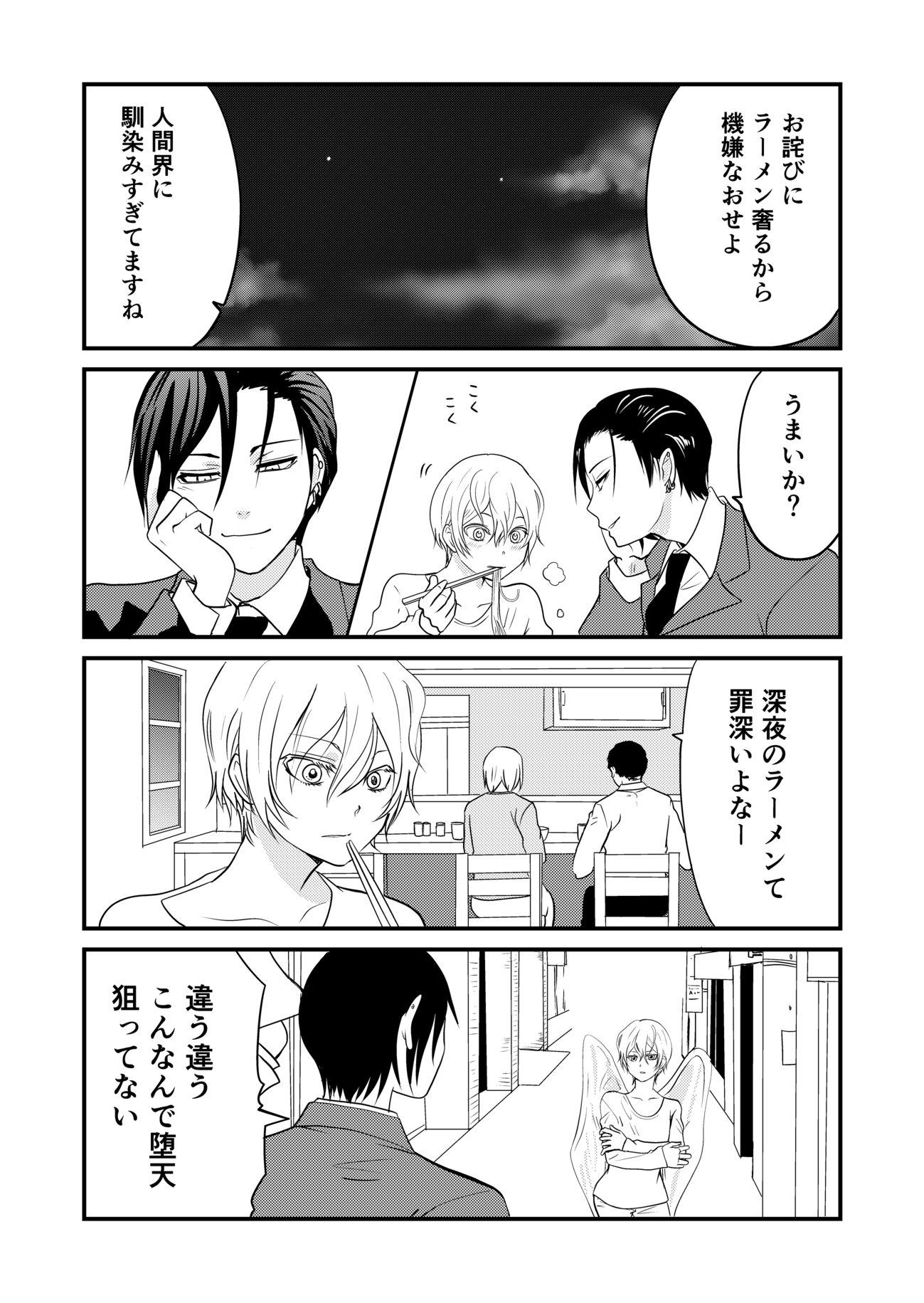 【漫画】悪魔と天使の禁断の恋!?の画像