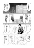 【漫画】悪魔と天使の禁断の恋!?の画像