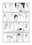 【漫画】悪魔と天使の禁断の恋!?の画像