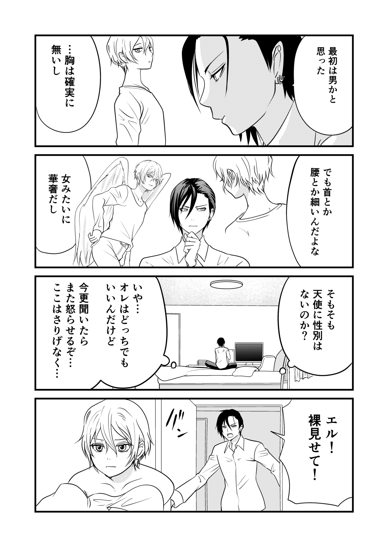 【漫画】悪魔と天使の禁断の恋!?の画像