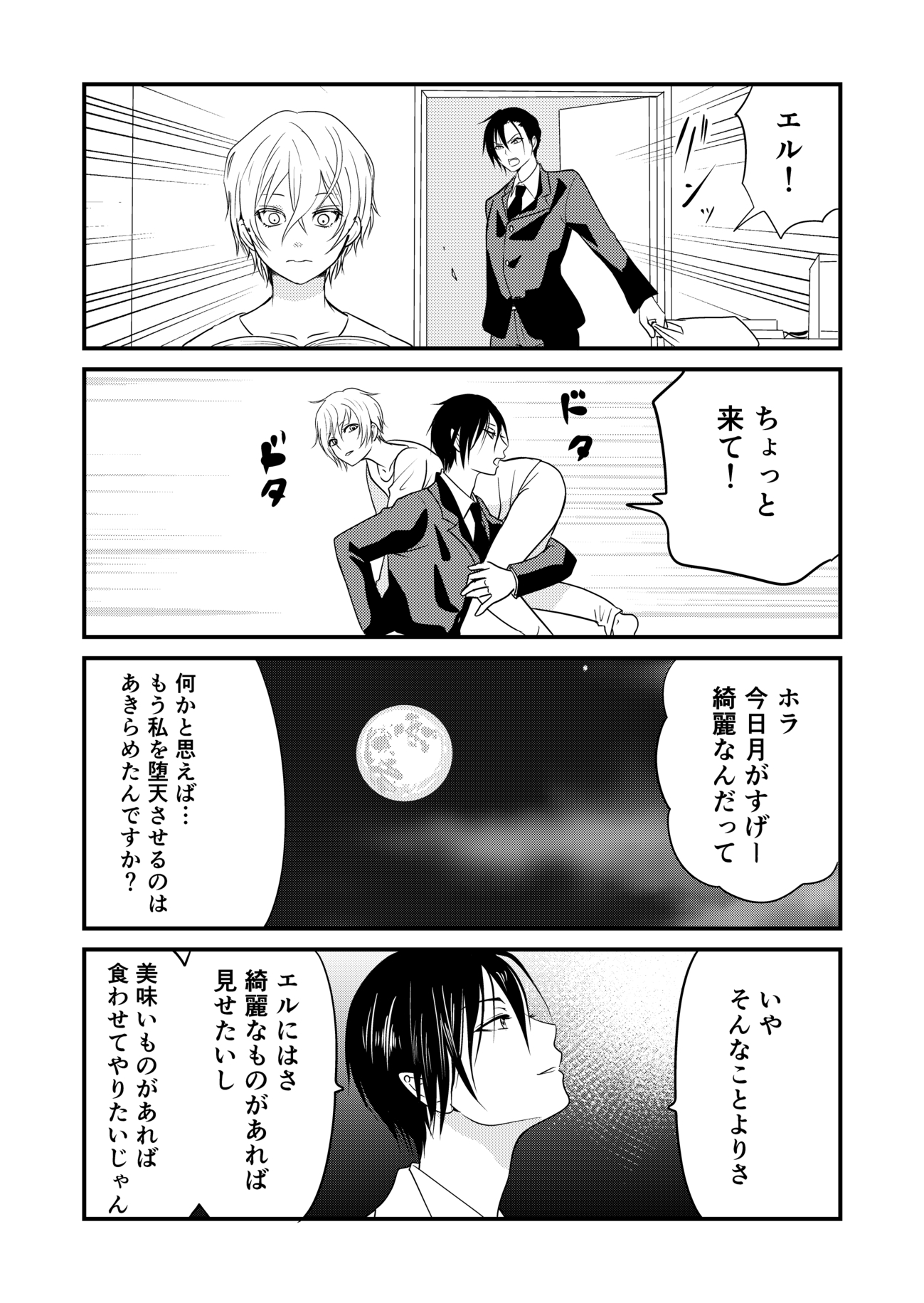 【漫画】悪魔と天使の禁断の恋!?の画像