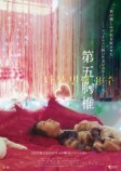 韓国映画『第五胸椎』60秒予告の画像