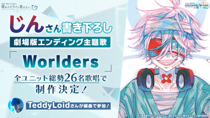 じん、3rdフルアルバム『BLUE BACK』リリース　新曲「Worlders」が『劇場版プロセカ』ED主題歌に