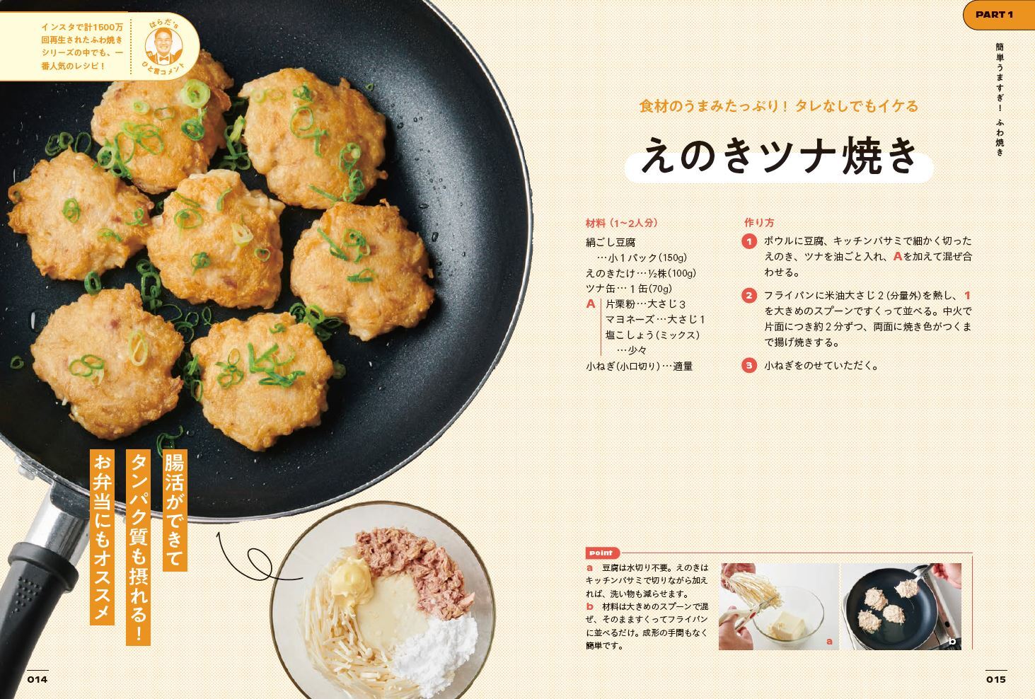 「簡単やみつき幸せレシピ」人気のヒミツの画像