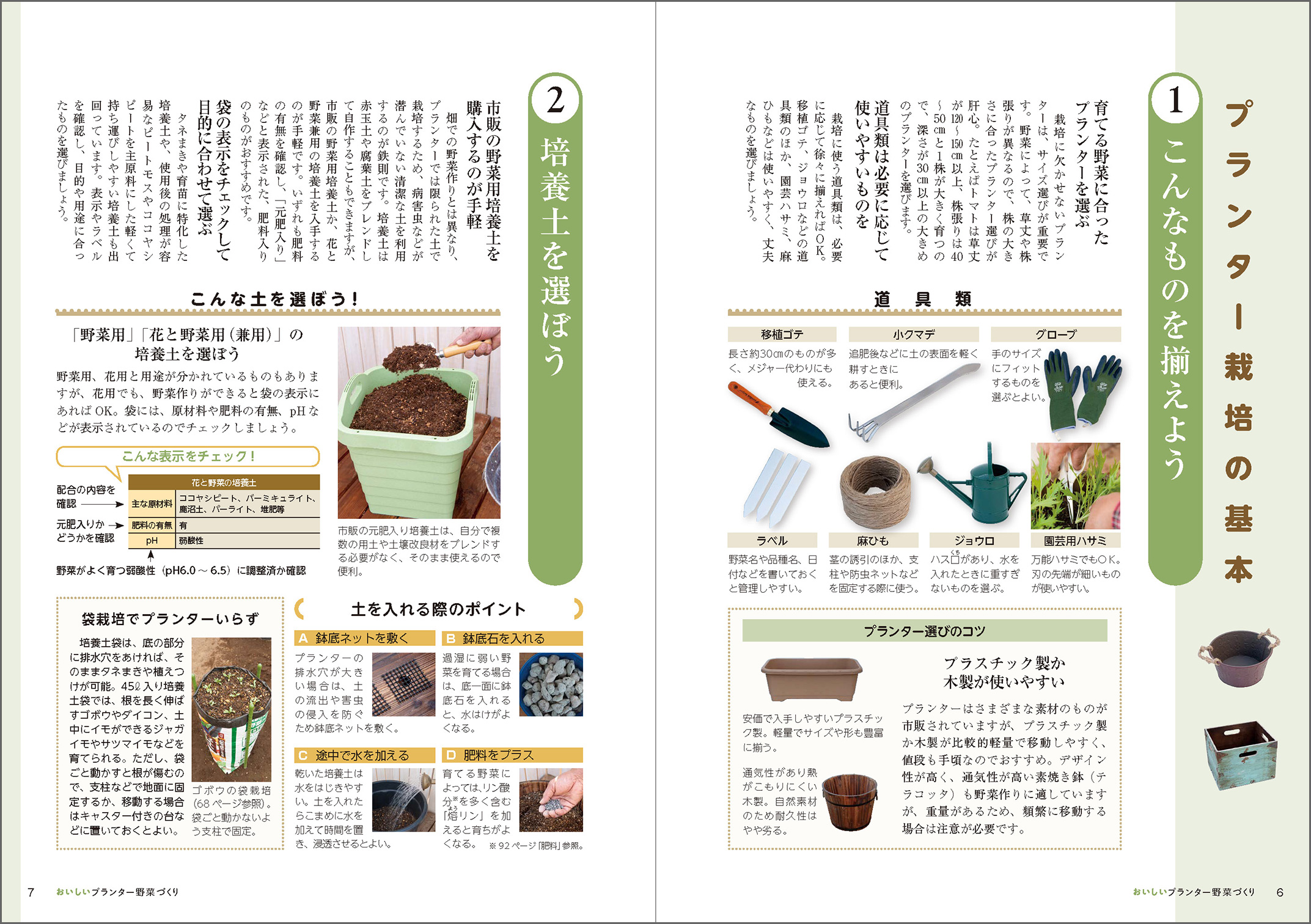 手軽にプランター野菜づくりを始められる一冊の画像