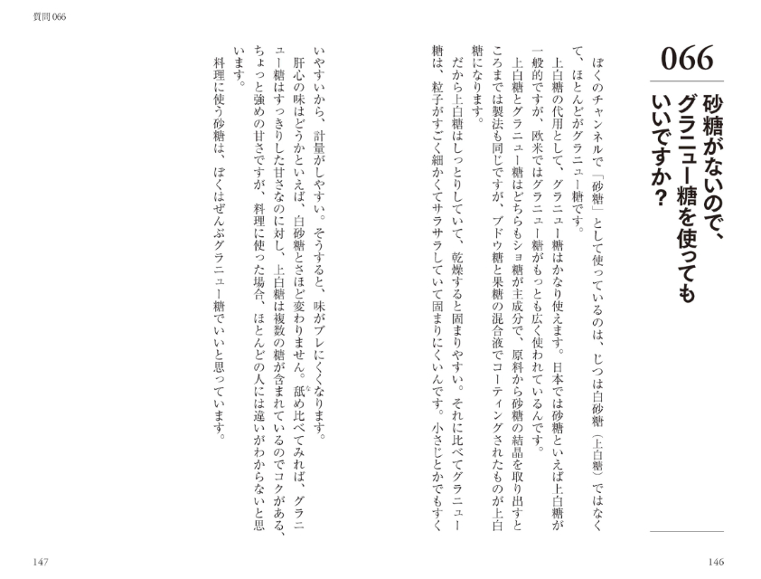 『リュウジの料理質問箱』発売の画像