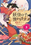 横山だいすけが語る『妖怪の子預かります』の画像