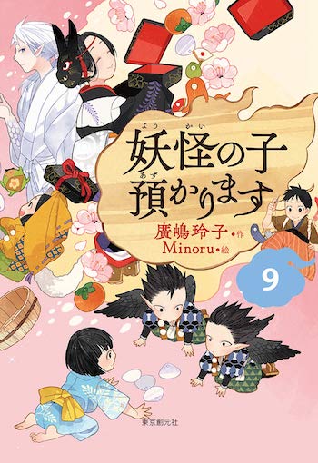 横山だいすけが語る『妖怪の子預かります』の画像