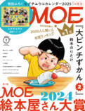 第1位は人気シリーズ　「MOE 絵本屋さん大賞 2024」の画像