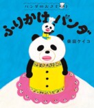 第1位は人気シリーズ　「MOE 絵本屋さん大賞 2024」の画像