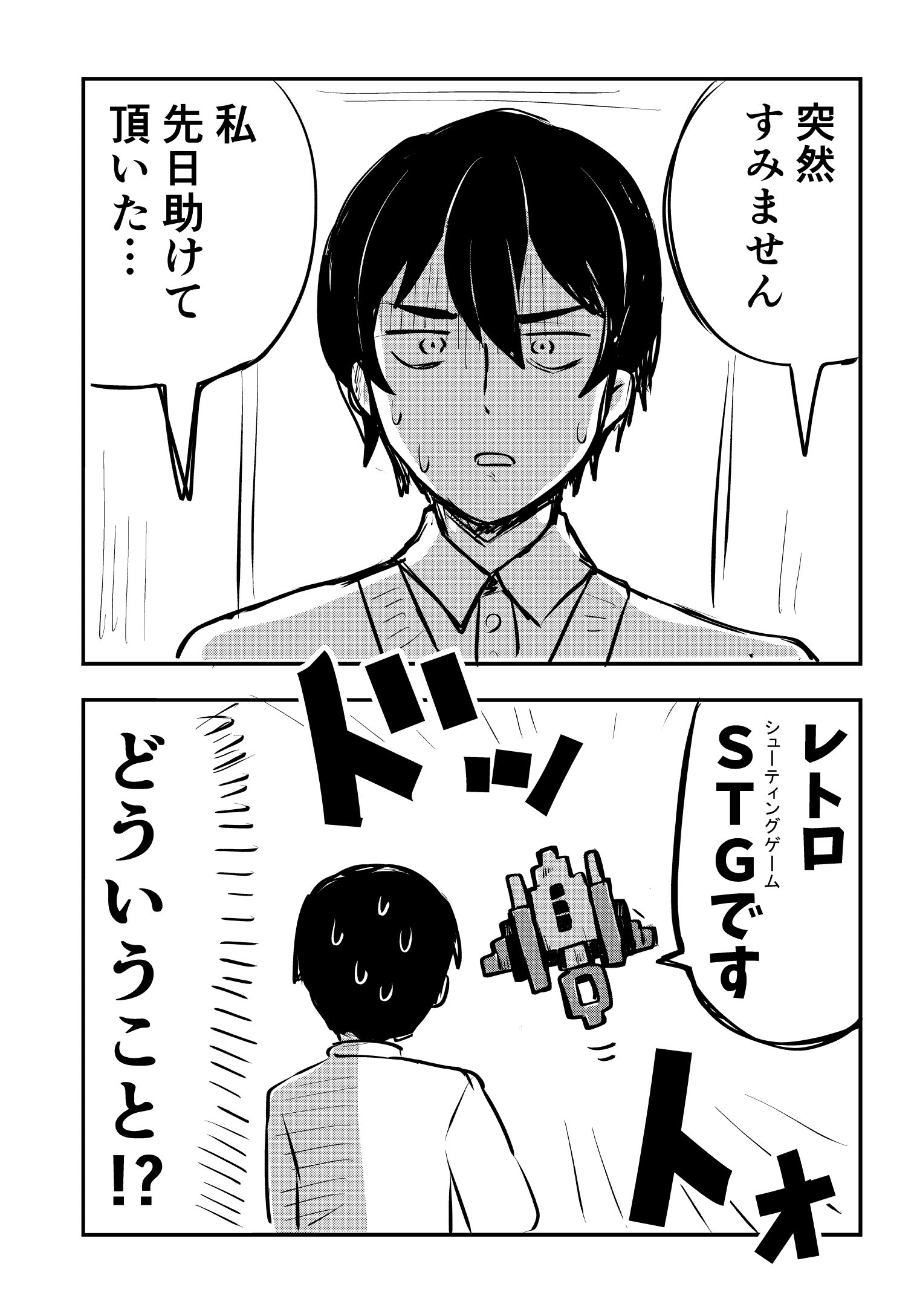 【漫画】恩返しに来たのはまさかのゲーム？