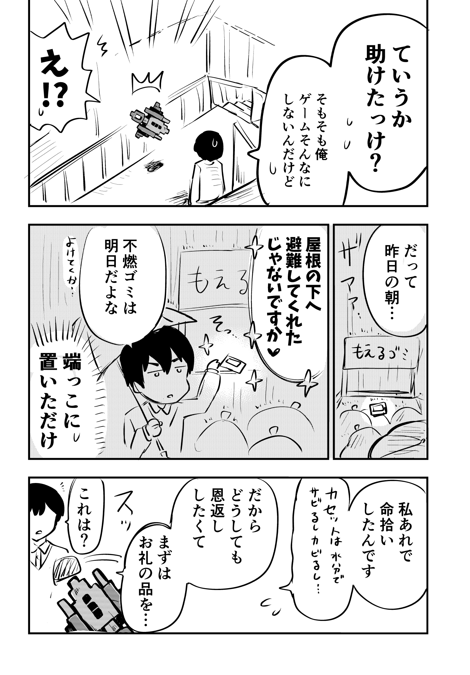 【漫画】恩返しに来たのはまさかのゲーム？の画像