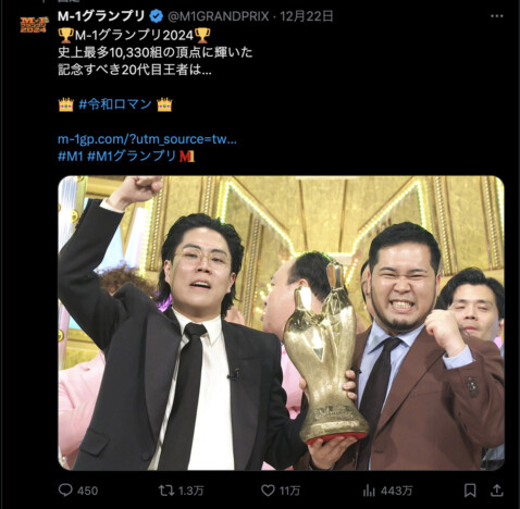 令和ロマン、M-1グランプリ連覇の理由　高く評価されていた「劇場」と「漫才」への真摯な姿勢を識者が分析