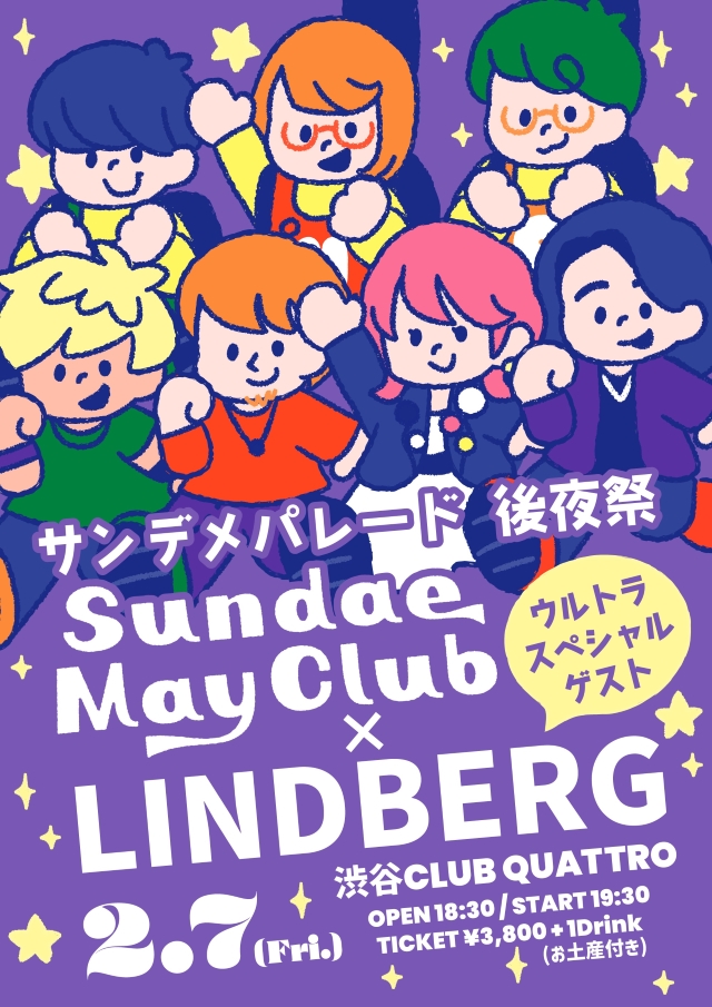 Sundae May Club『サンデメカーニバル 後夜祭』フライヤー画像