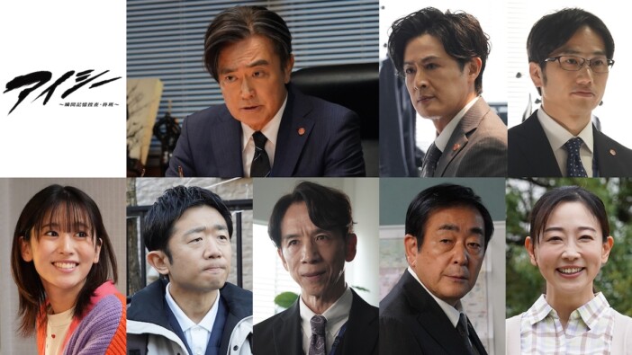 石黒賢、新納慎也、植木祥平、加藤菜津、えなりかずきら、波瑠主演『アイシー』出演決定