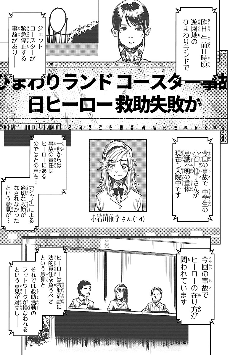 心が震えるヒーロー漫画『SHY』試し読みの画像