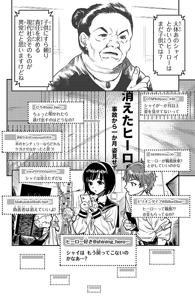 心が震えるヒーロー漫画『SHY』試し読みの画像