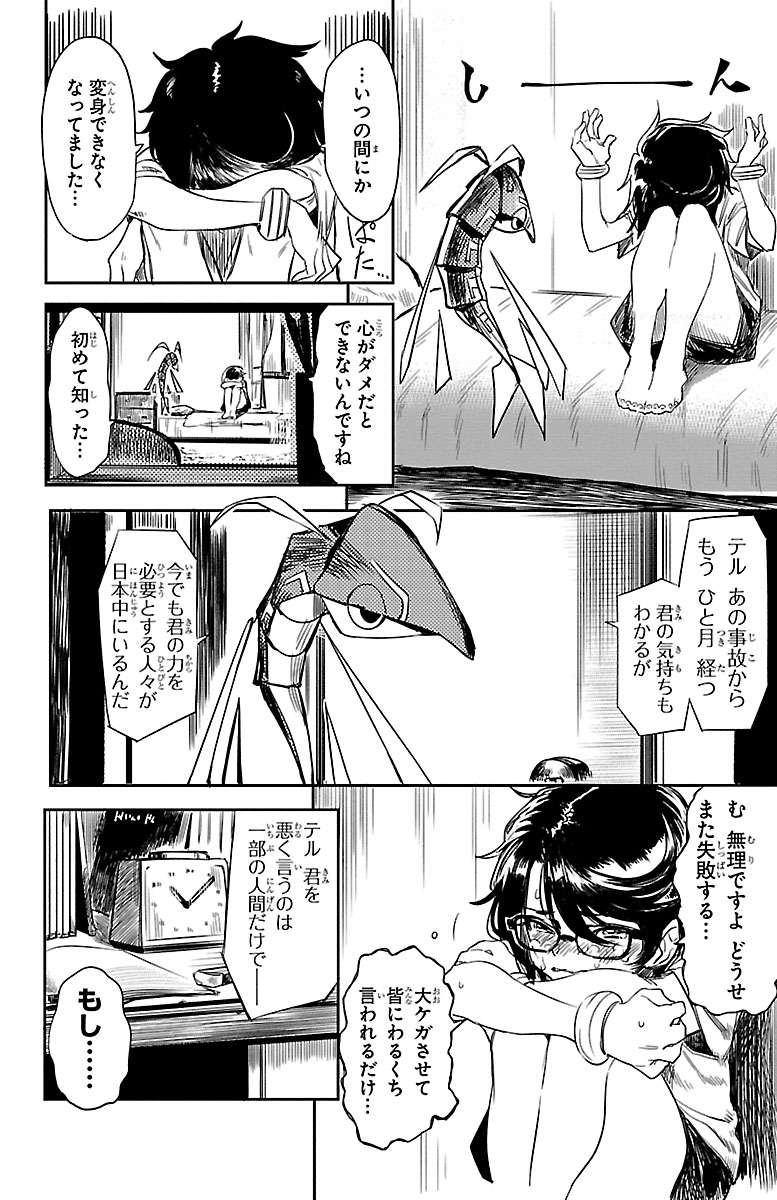 心が震えるヒーロー漫画『SHY』試し読みの画像