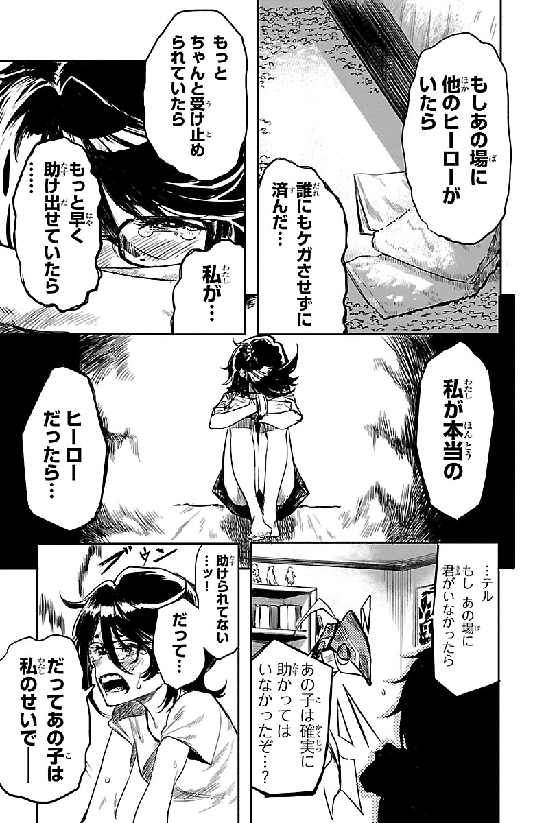 心が震えるヒーロー漫画『SHY』試し読みの画像