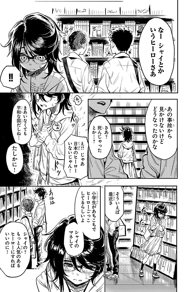 心が震えるヒーロー漫画『SHY』試し読みの画像