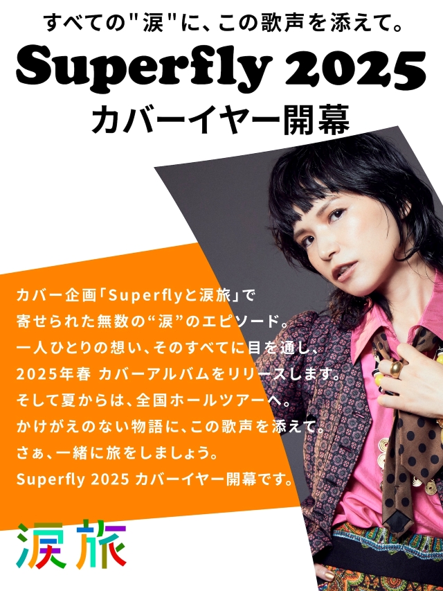 Superfly 2025 カバーイヤー　サムネイル画像