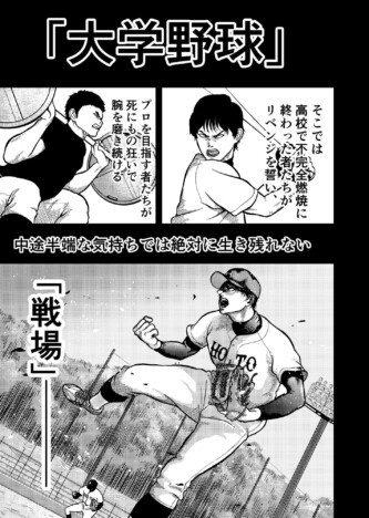 【漫画】大学野球、そこは戦場ーー諦められない球児たちの戦い描くSNS漫画『戦場のスラッガー』が激アツ