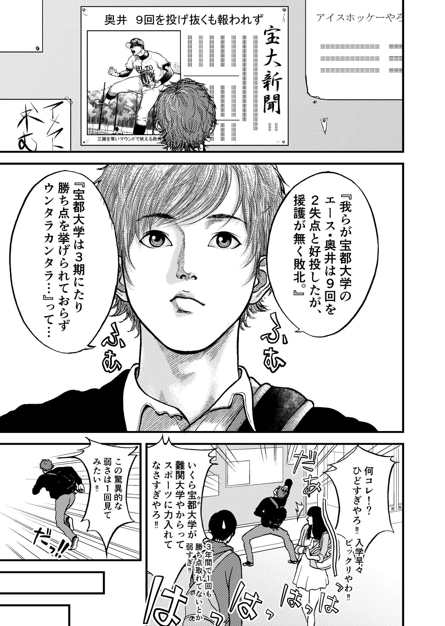 【漫画】大学野球描く『戦場のスラッガー』の画像